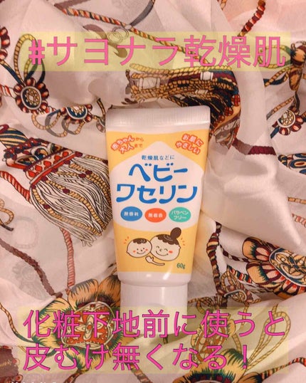 ベビーワセリン/健栄製薬/ボディクリームを使ったクチコミ(1枚目)