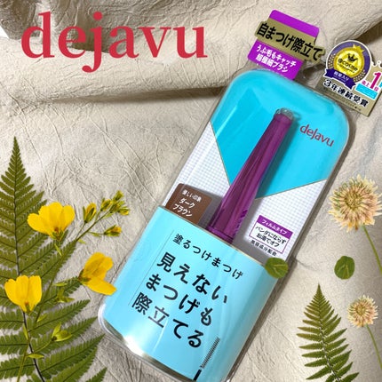 「塗るつけまつげ」自まつげ際立てタイプ/デジャヴュ/マスカラを使ったクチコミ(1枚目)