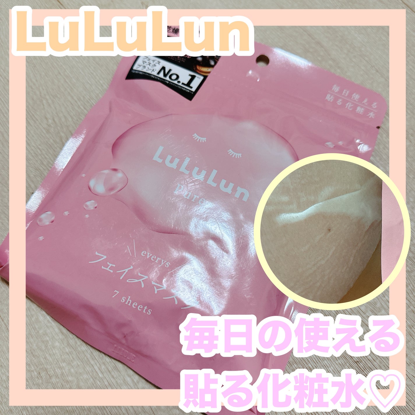 ルルルンピュア エブリーズ/ルルルン/シートマスク・パックを使ったクチコミ(1枚目)