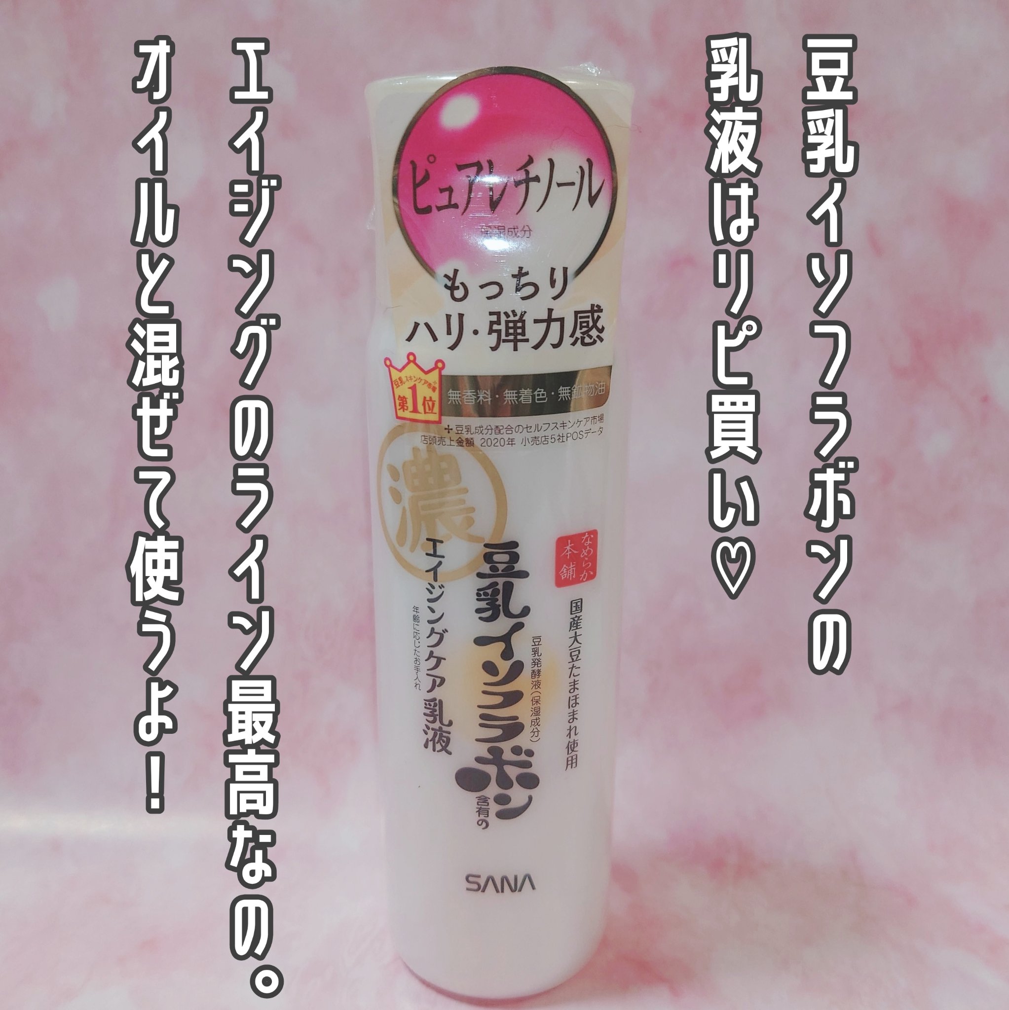 リンクル乳液 N/なめらか本舗/乳液を使ったクチコミ（3枚目）