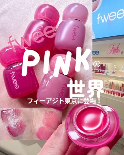 フィー リップアンドチーク グローイジェリーポット/fwee/リップグロスを使ったクチコミ(1枚目)