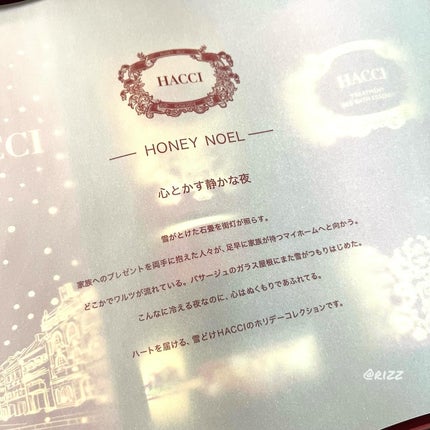 ハニー ノエル/HACCI/その他キットセットを使ったクチコミ(8枚目)