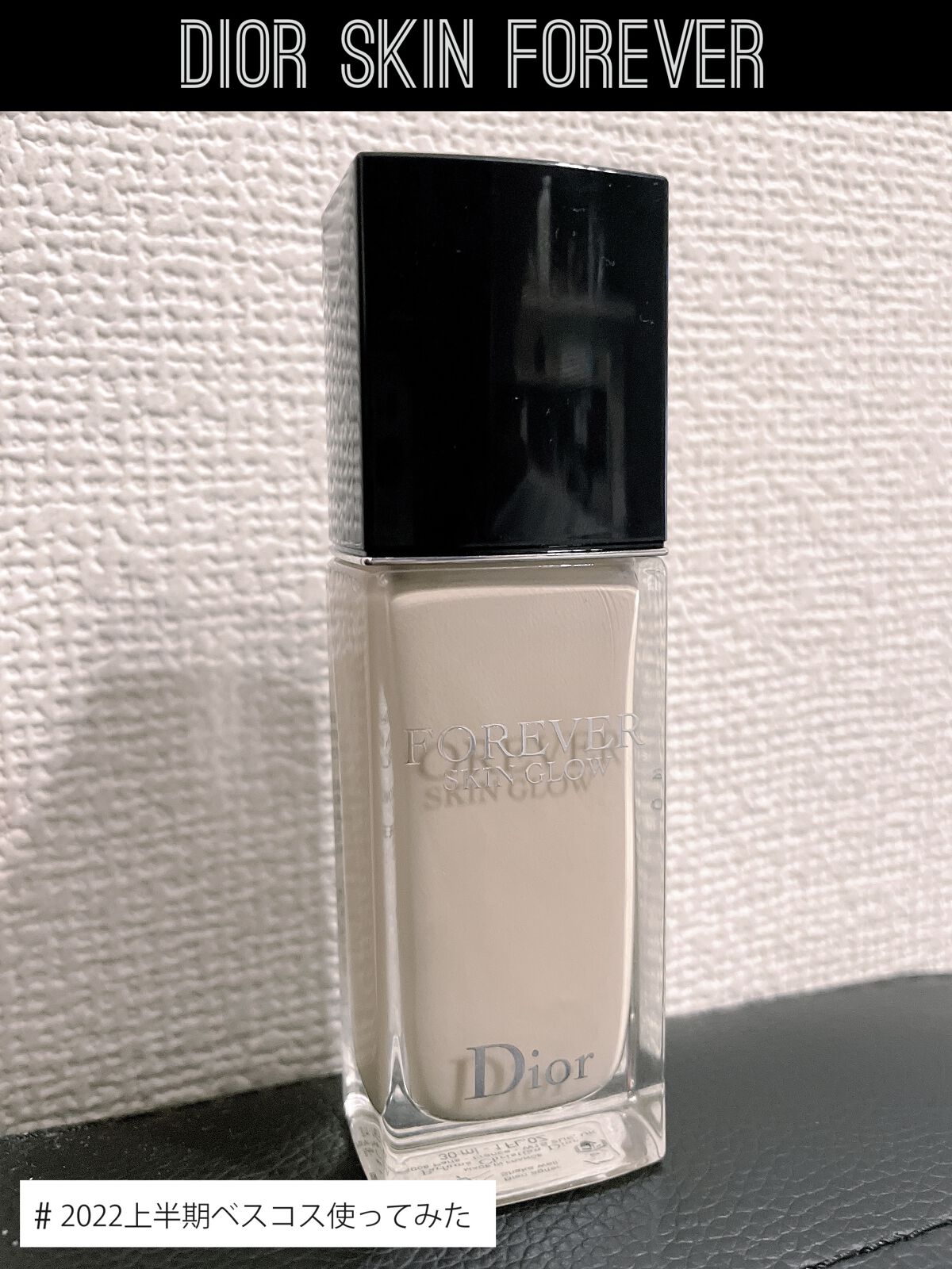 ディオールスキン フォーエヴァー フルイド グロウ/Dior/リキッドファンデーションを使ったクチコミ（1枚目）