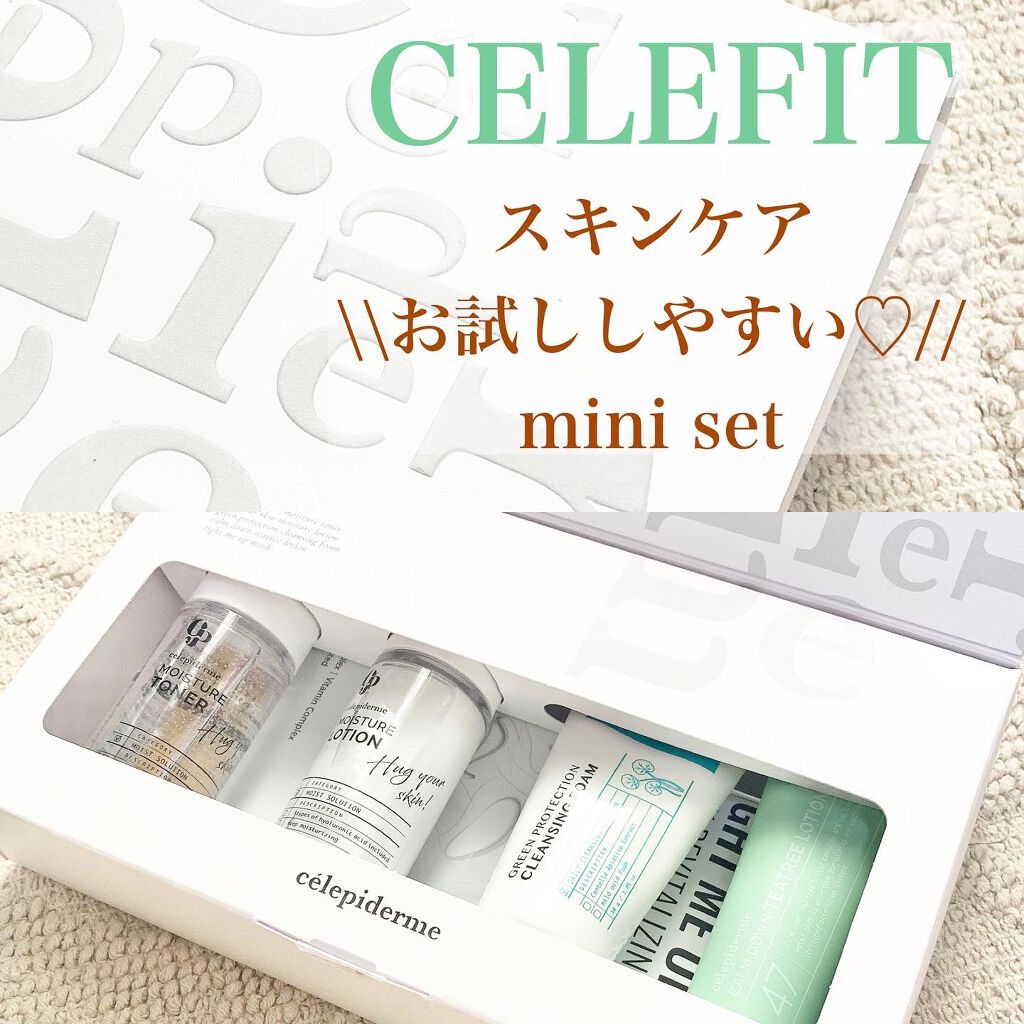 トライアルキット/celepiderme/スキンケアキットを使ったクチコミ(1枚目)