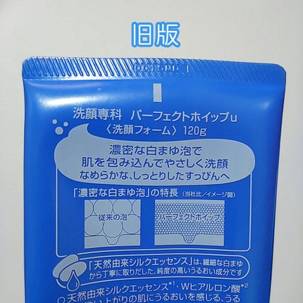 パーフェクトホイップn/SENKA(専科)/洗顔フォームを使ったクチコミ(2枚目)