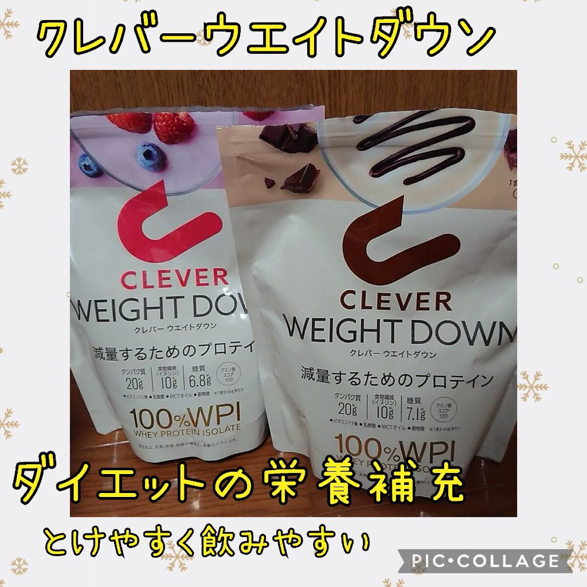 ウエイトダウン プロテイン チョコレート味 315g/クレバー/ホエイプロテインを使ったクチコミ（1枚目）