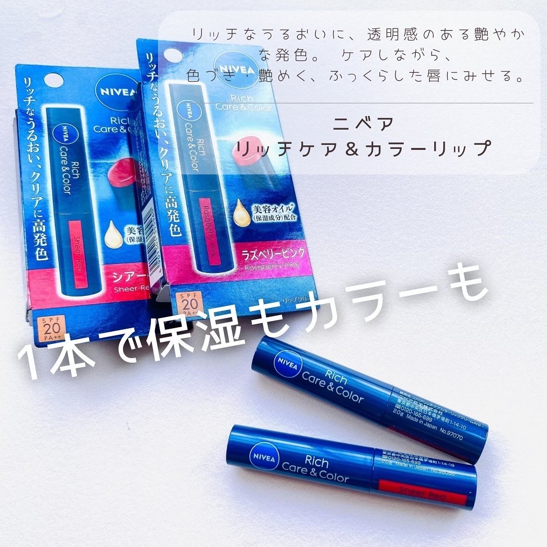 ニベア リッチケア＆カラーリップ/ニベア/リップクリームを使ったクチコミ（1枚目）