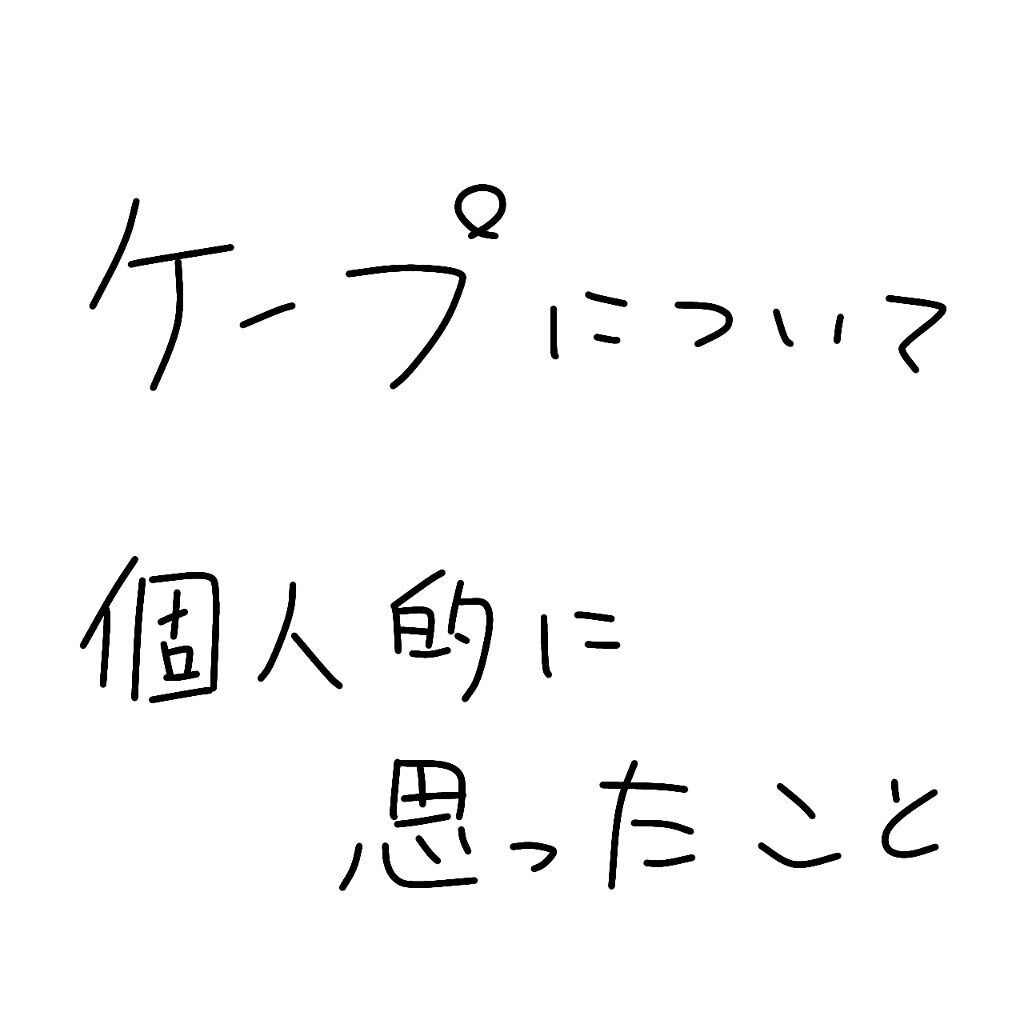 ケープ 3Dエクストラキープ 微香性/ケープ/ヘアスプレーを使ったクチコミ（1枚目）