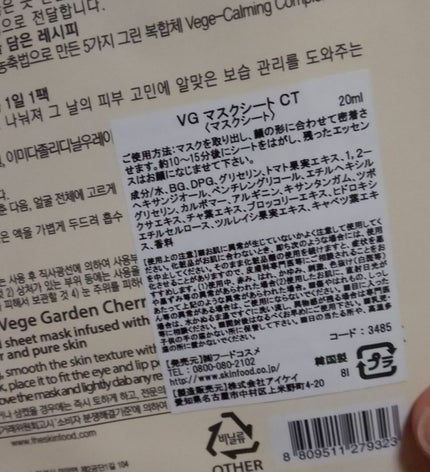 ベジガーデン マスクシート/SKINFOOD/シートマスク・パックを使ったクチコミ(2枚目)