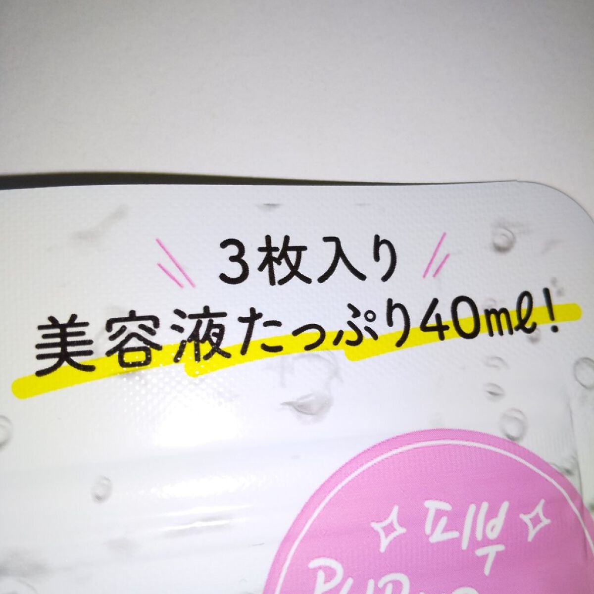 プルパ シートマスク/セリア/シートマスク・パックを使ったクチコミ(5枚目)