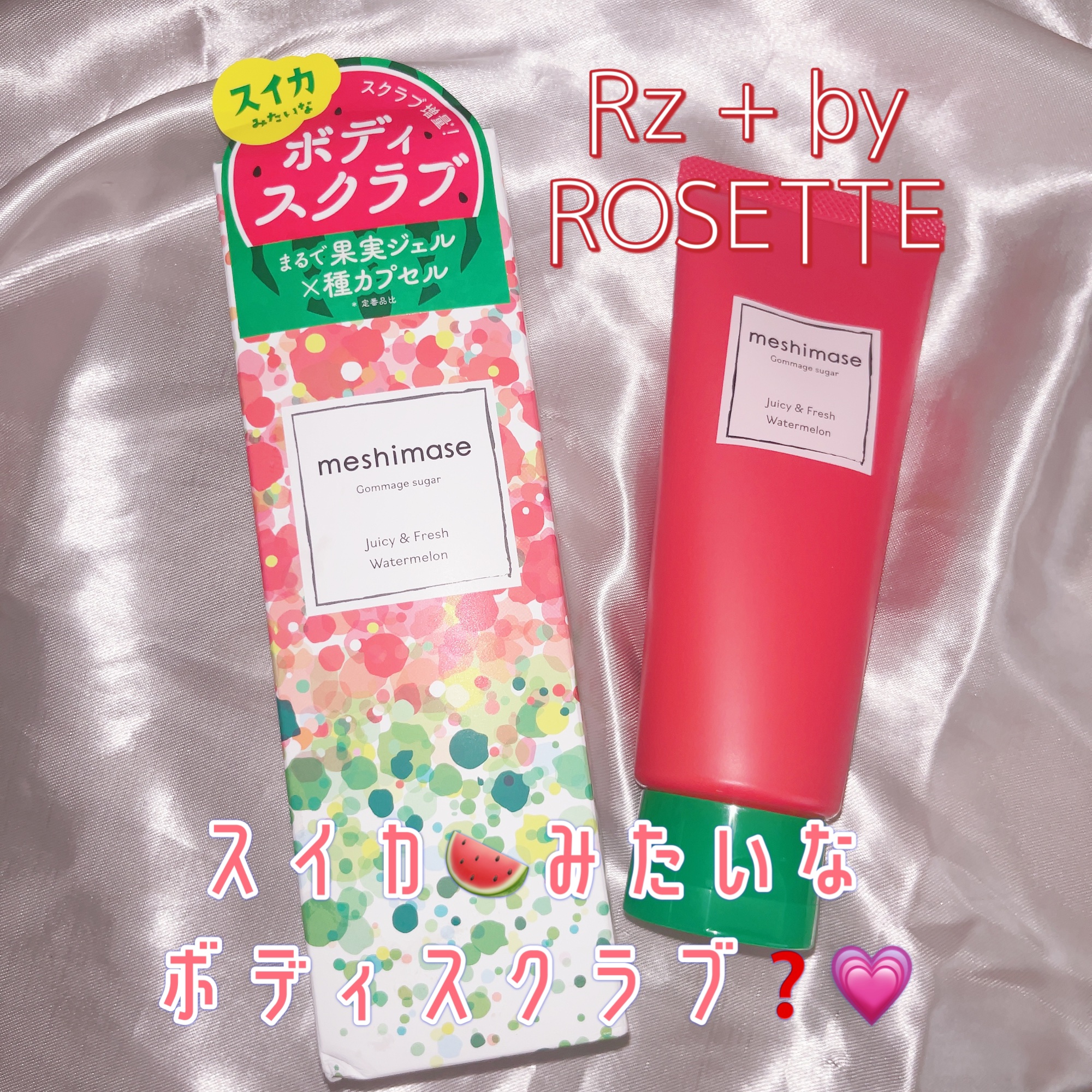 meshimase ゴマージュシュガー スイカ/meshimase/スクラブ・ゴマージュを使ったクチコミ（1枚目）