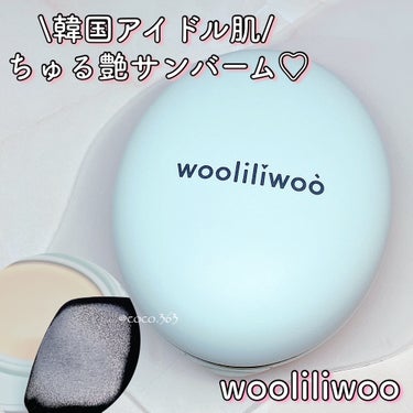 wooliliwoo エッグサンバームのクチコミ「本田翼さんがプライベートで愛用して話題の!!
〈wooliliwoo  エッグサンバーム〉
よ.....」（1枚目）