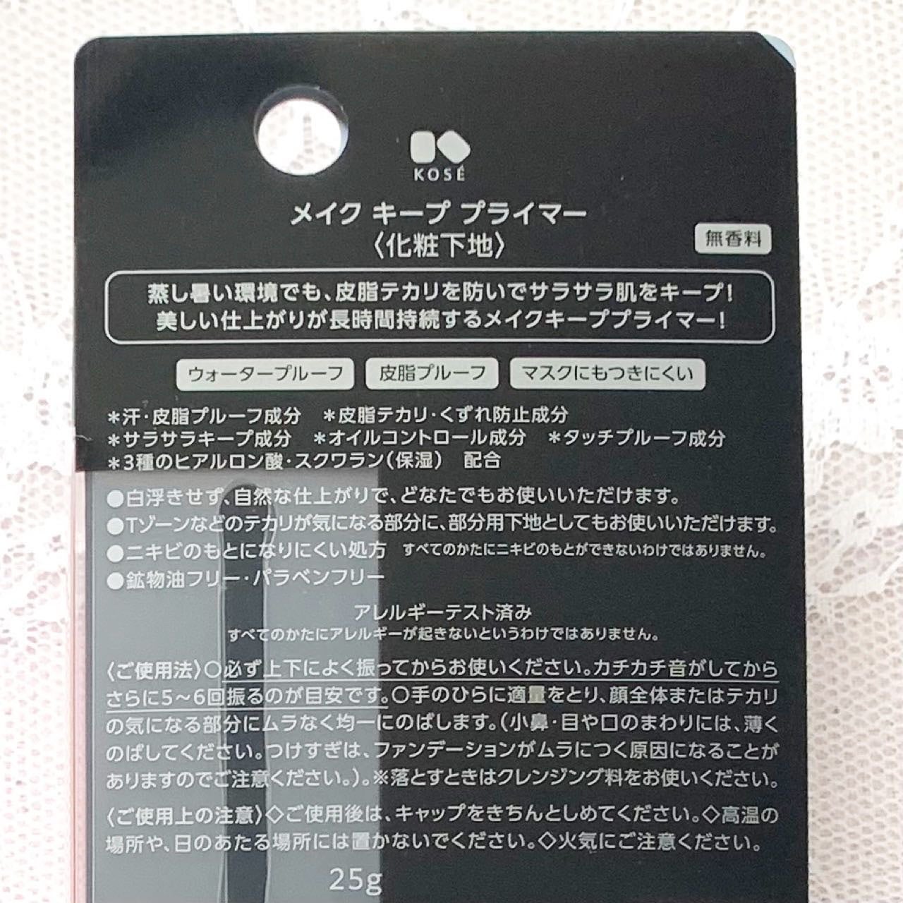 メイク キープ プライマー/コーセーコスメニエンス/化粧下地を使ったクチコミ(5枚目)