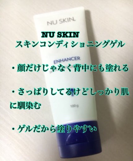 エンハンサー/ニュースキン/美容液を使ったクチコミ(2枚目)