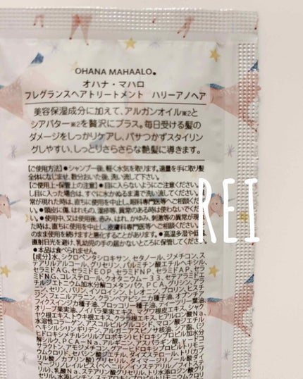 オハナ・マハロ フレグランスヘアトリートメント<ハリーア ノヘア>/OHANA MAHAALO/洗い流すヘアトリートメントを使ったクチコミ(2枚目)