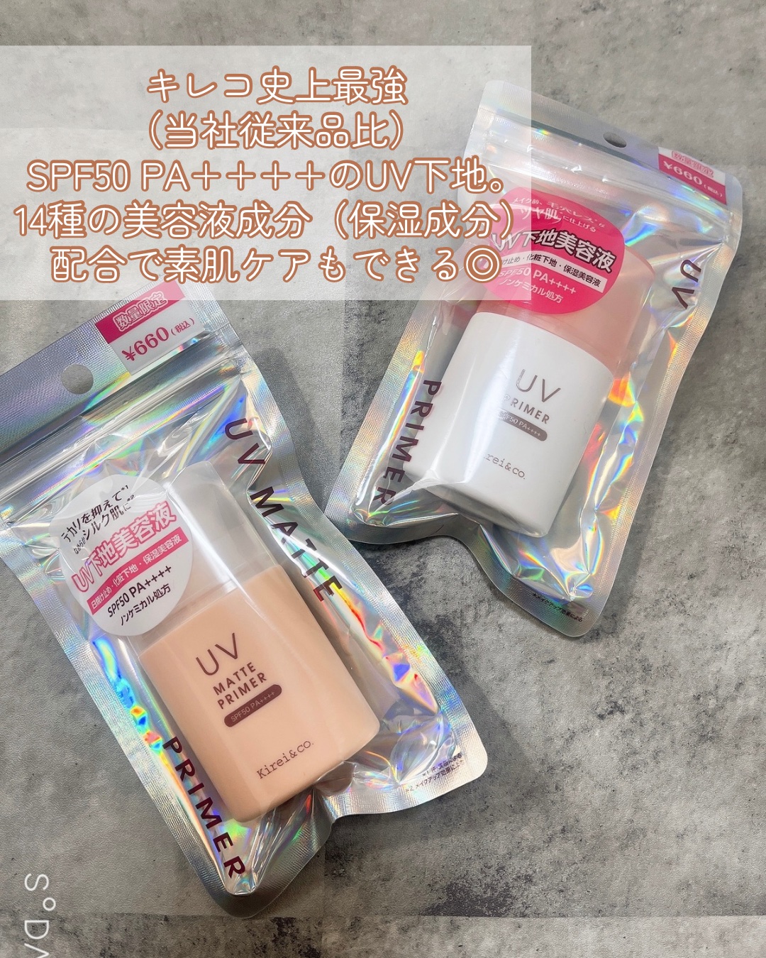 UVプライマー/Kirei&co./化粧下地を使ったクチコミ（2枚目）