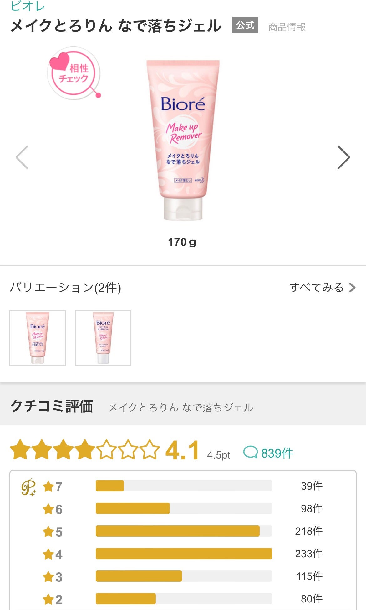 メイクとろりんなで落ちジェル/ビオレ/クレンジングジェルを使ったクチコミ(2枚目)