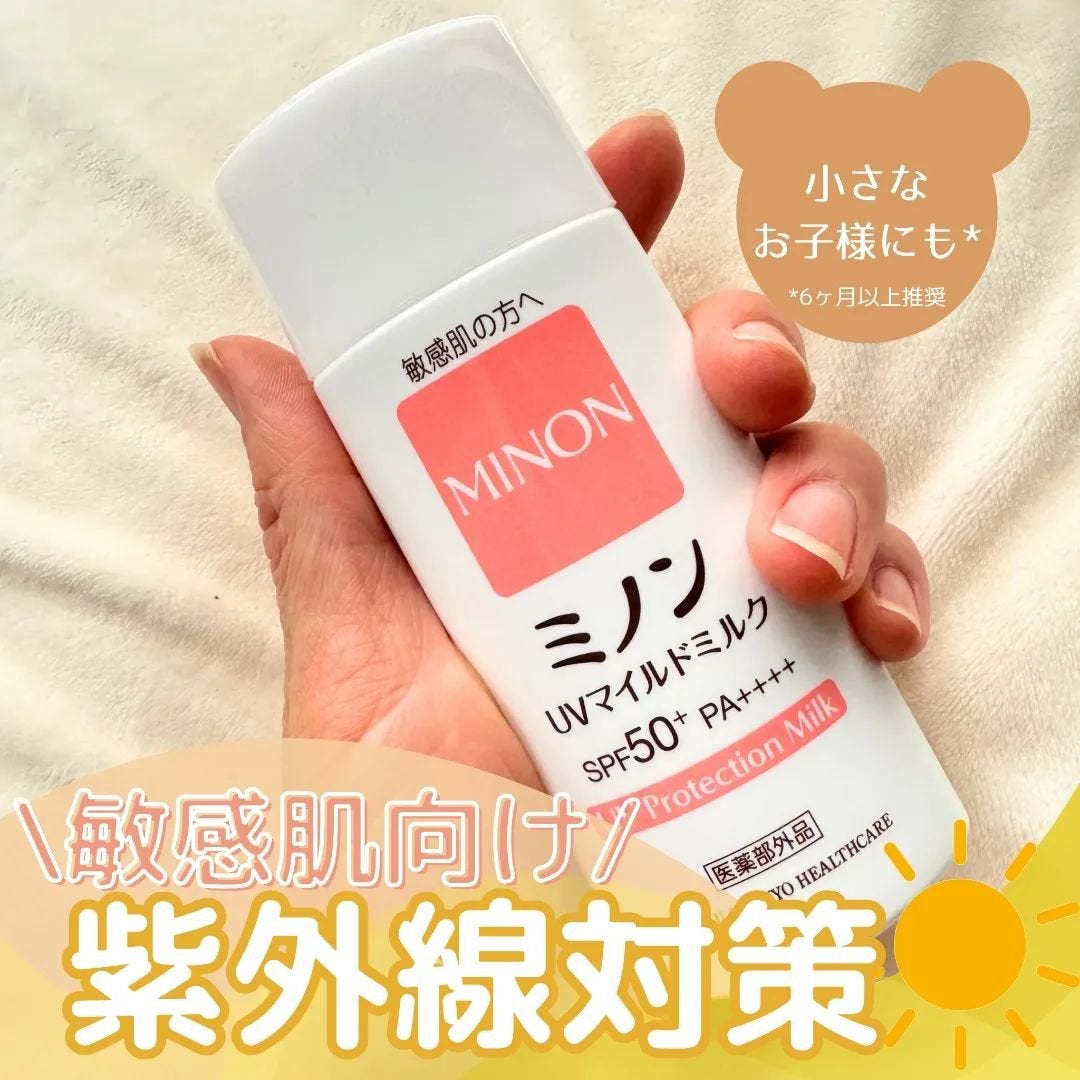 ミノンUVマイルドミルク/ミノン/日焼け止めミルクを使ったクチコミ(1枚目)