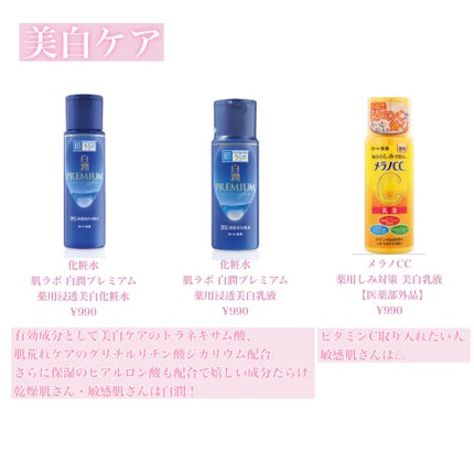 白潤プレミアム薬用浸透美白化粧水/肌ラボ/化粧水を使ったクチコミ(2枚目)