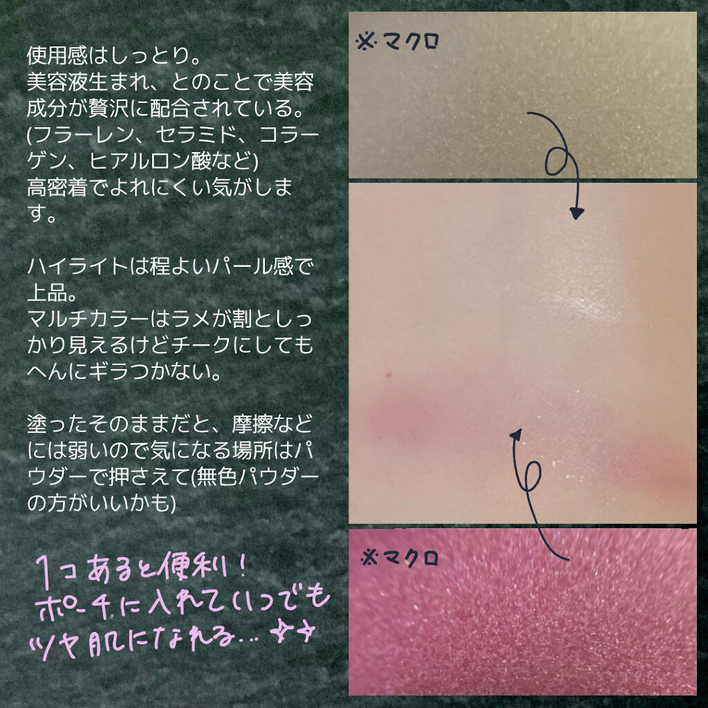 セラムマルチグロウデュオ/Borica/クリームハイライトを使ったクチコミ（3枚目）