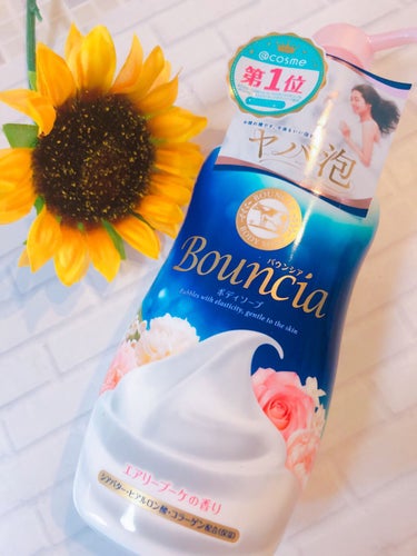 バウンシア ボディソープ エアリーブーケの香り ポンプ付 480ml/Bouncia/ボディソープを使ったクチコミ（1枚目）