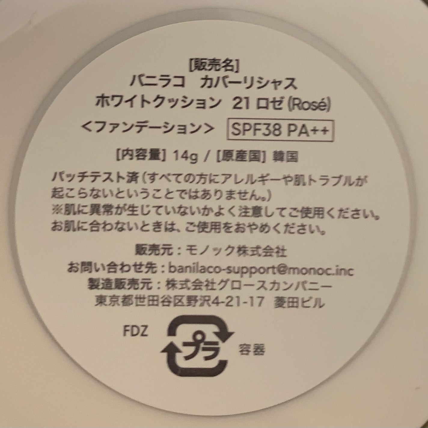 カバーリシャス アルティメット ホワイトクッション/BANILA CO/クッションファンデーションを使ったクチコミ(4枚目)