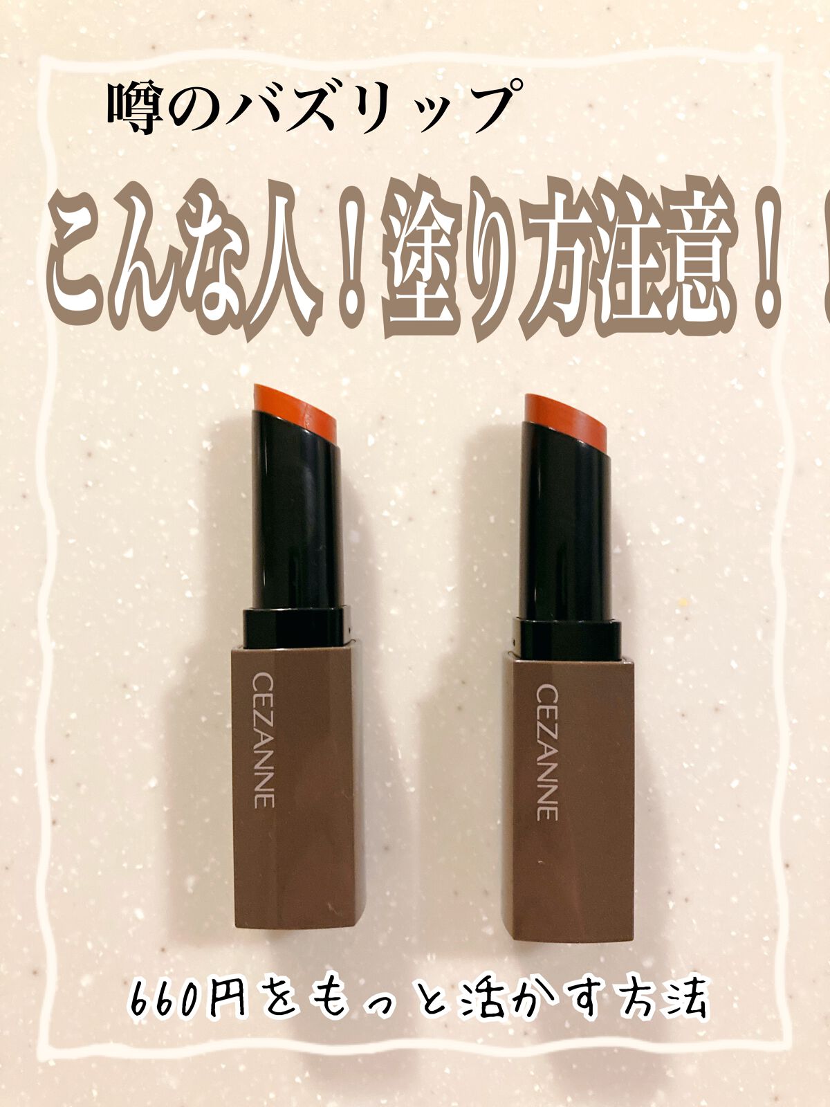 リップカラーシールド/CEZANNE/口紅を使ったクチコミ(1枚目)