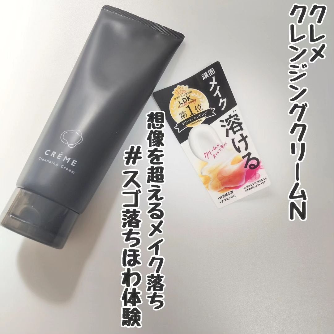 クレメ クレンジングクリーム N/ナリスアップ/クレンジングクリームを使ったクチコミ(1枚目)