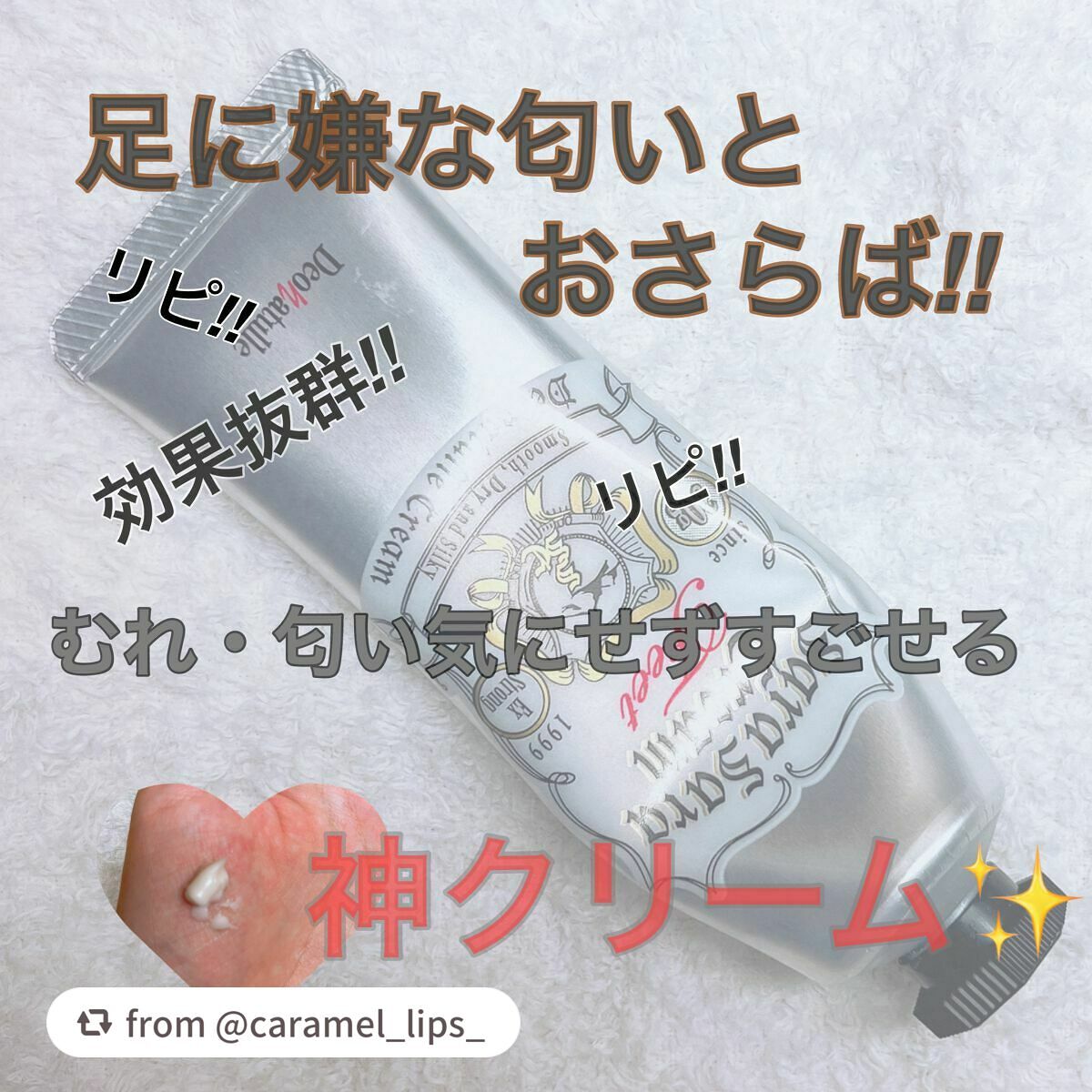 薬用足指さらさらクリーム/デオナチュレ/デオドラント・制汗剤を使ったクチコミ(1枚目)