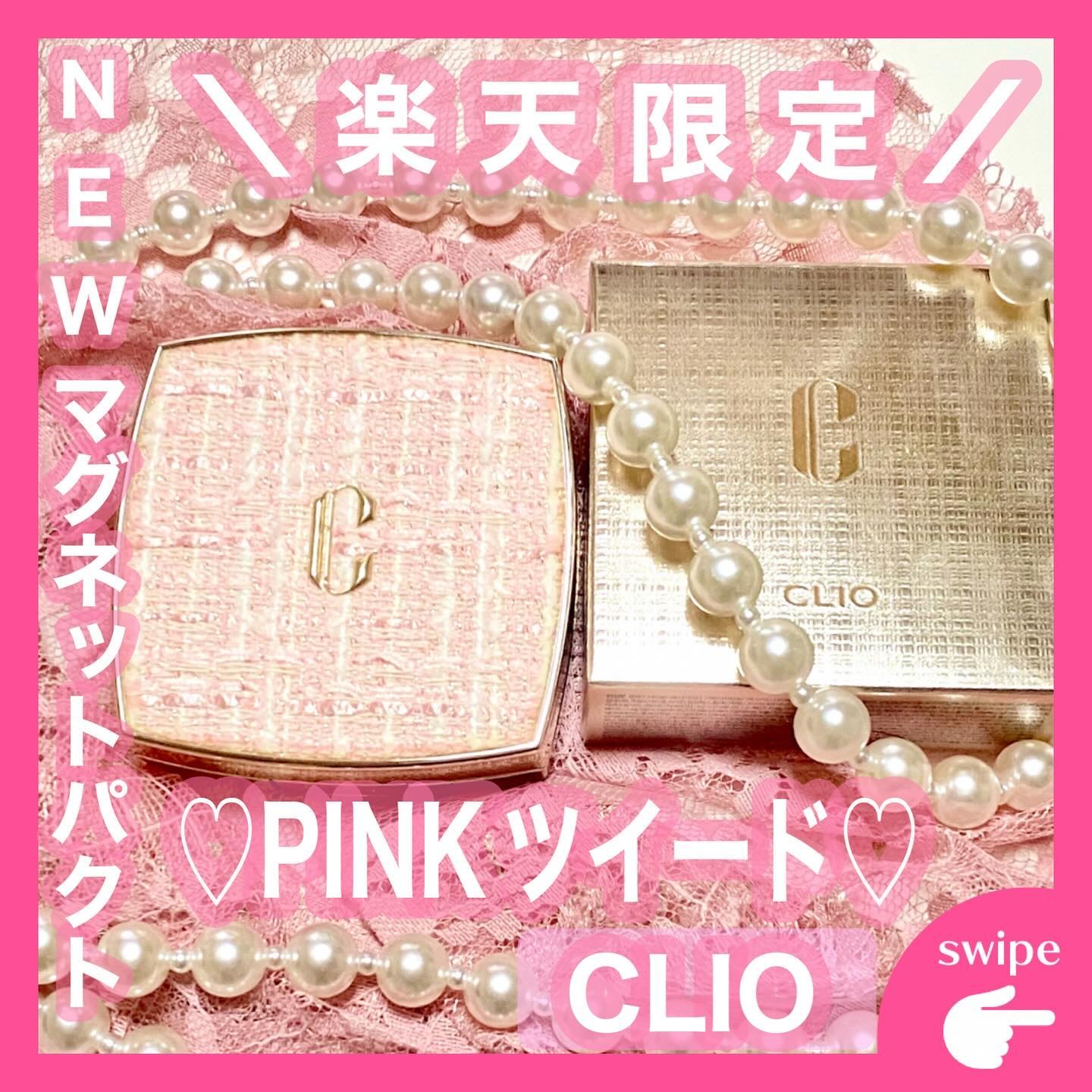 ニューマグネットパクト（ツイードエディション）/CLIO/クッションファンデーションを使ったクチコミ（1枚目）