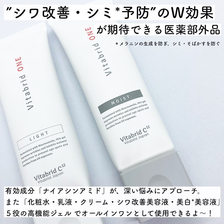 薬用ビタブリッドワンさっぱり/ビタブリッドジャパン/オールインワン化粧品を使ったクチコミ（2枚目）