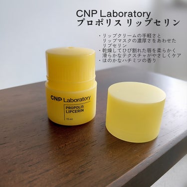 プロポリス リップセリン/CNP Laboratory/リップケア・リップクリームを使ったクチコミ（2枚目）