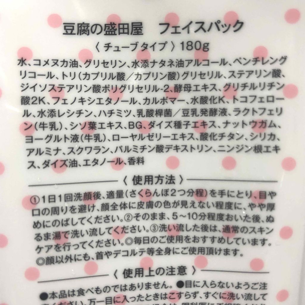 豆乳よーぐるとぱっく玉の輿 うる肌バリア/豆腐の盛田屋/洗い流すパック・マスクを使ったクチコミ（2枚目）