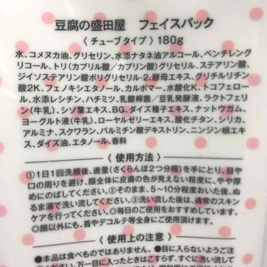 豆乳よーぐるとぱっく玉の輿/豆腐の盛田屋/洗い流すパック・マスクを使ったクチコミ（2枚目）