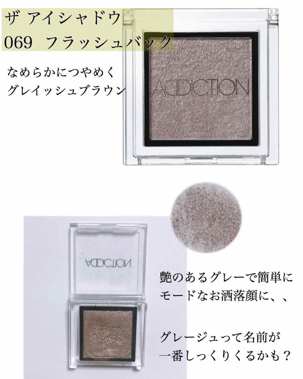 アディクション ザ アイシャドウ/ADDICTION/単色アイシャドウを使ったクチコミ(2枚目)