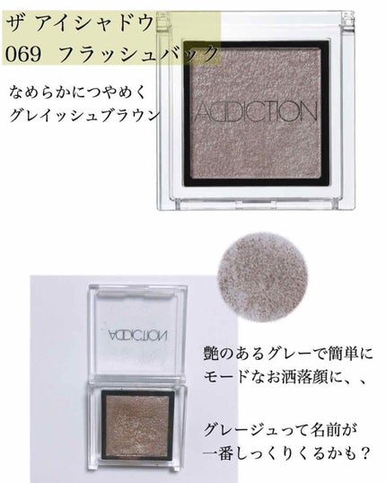 アディクション ザ アイシャドウ 69 Flash Back (P) /ADDICTION/単色アイシャドウを使ったクチコミ(2枚目)