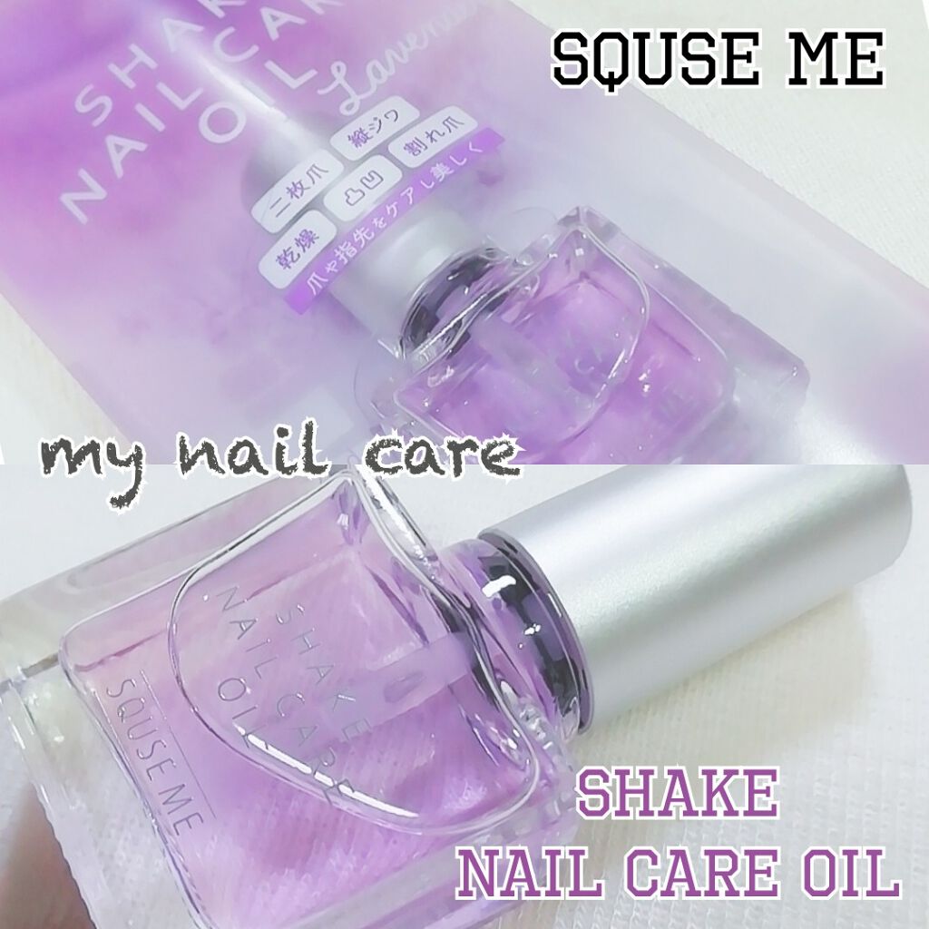 シェイクネイルケアオイル/スキューズミー/ネイルオイル・トリートメントを使ったクチコミ(1枚目)