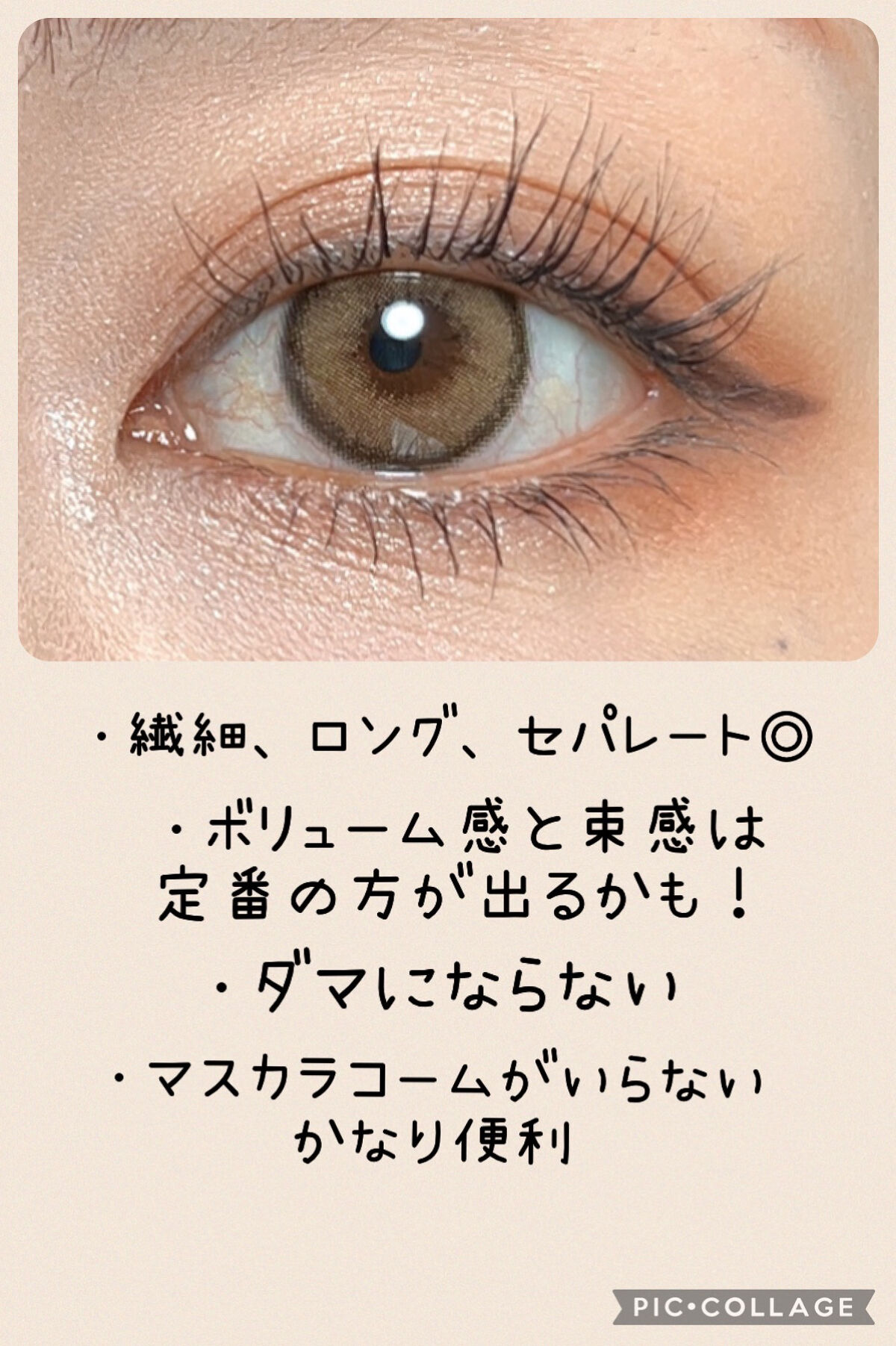 エテュセ アイエディション（マスカラベース）ウォームスタイル/ettusais/マスカラ下地を使ったクチコミ（3枚目）
