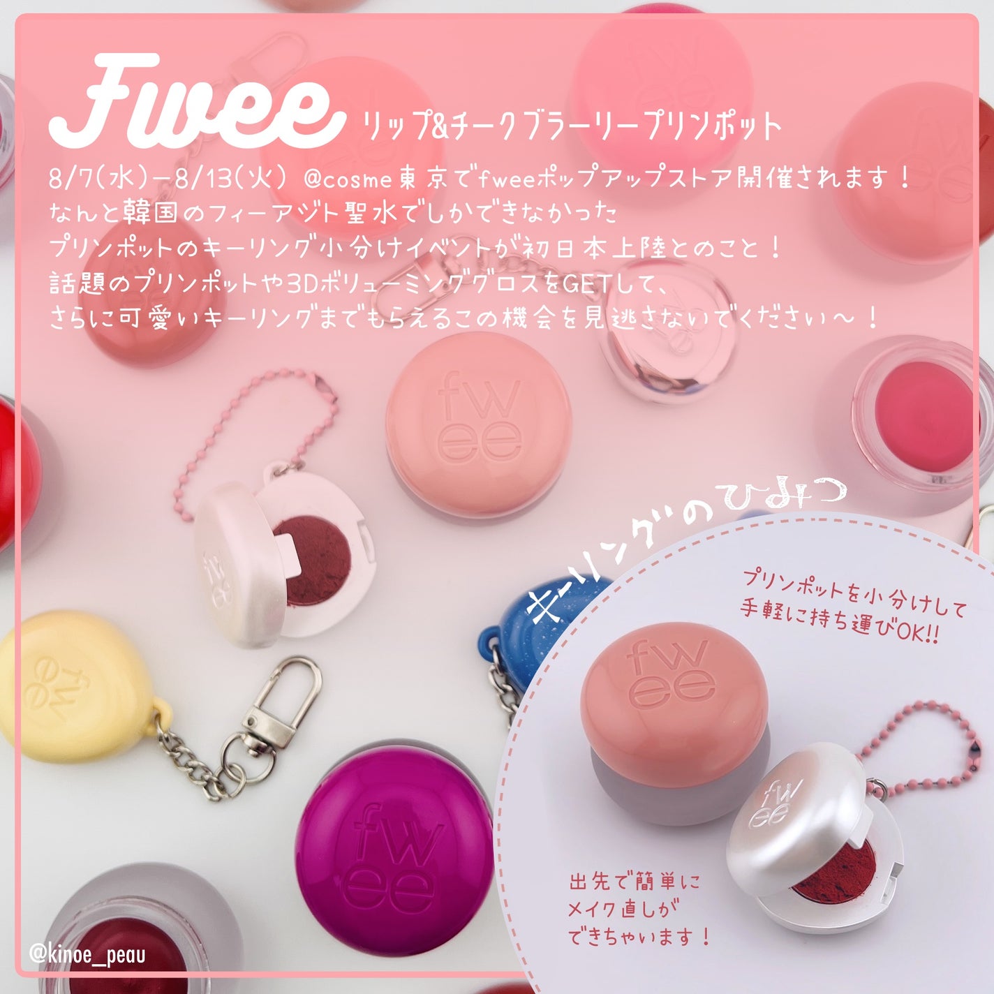 リップアンドチーク ブラーリープリンポット/fwee/口紅を使ったクチコミ(5枚目)