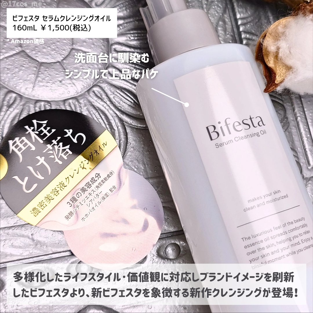 セラムクレンジングオイル/ビフェスタ/オイルクレンジングを使ったクチコミ（2枚目）