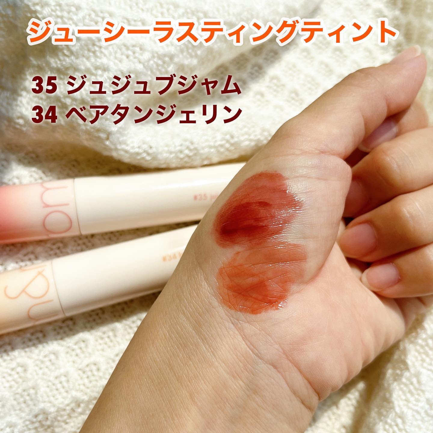 ジューシーラスティングティント/rom&nd/リップティントを使ったクチコミ（2枚目）