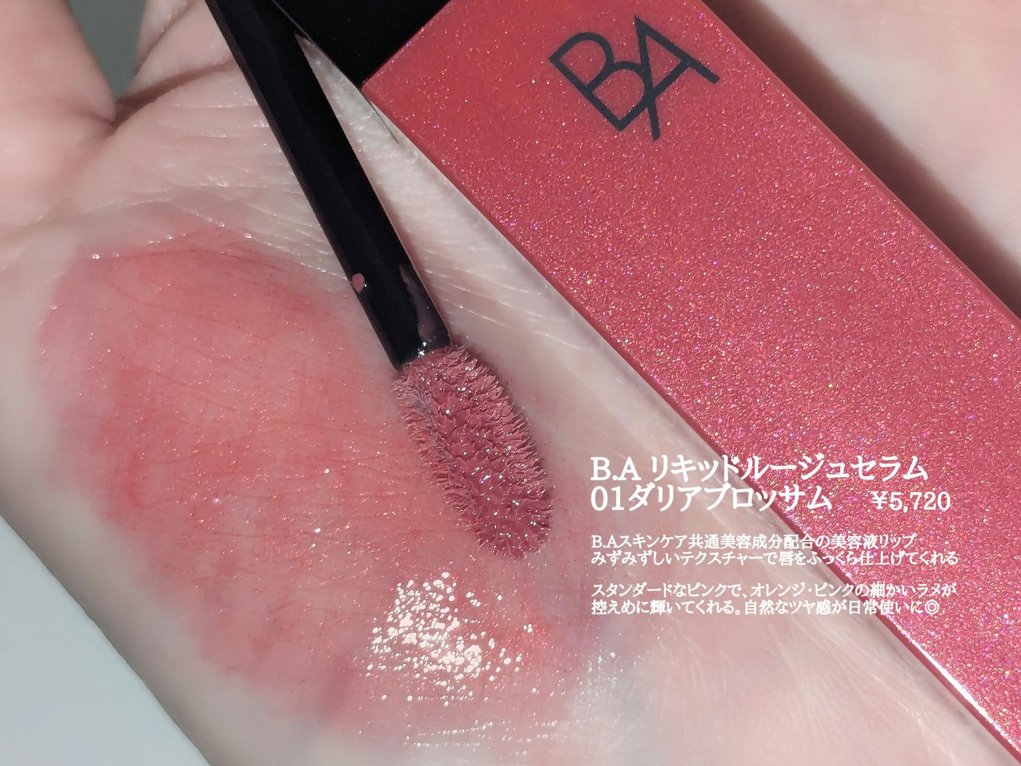 B.A リキッドルージュセラム/B.A/口紅を使ったクチコミ（2枚目）