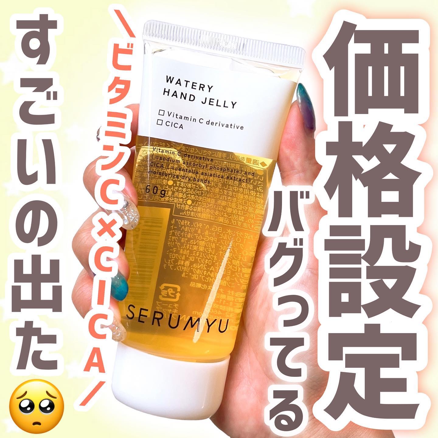 セラミュ ハンドジェリー/ナリスアップ/ハンドクリームを使ったクチコミ（1枚目）