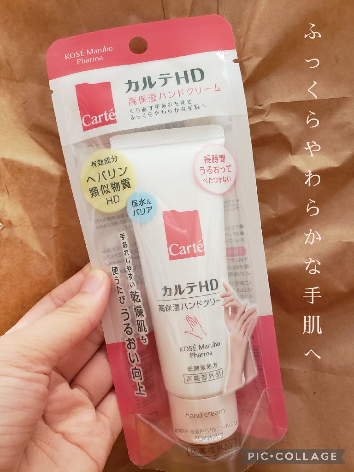モイスチュア ハンドクリーム/カルテHD/ハンドクリームを使ったクチコミ（1枚目）