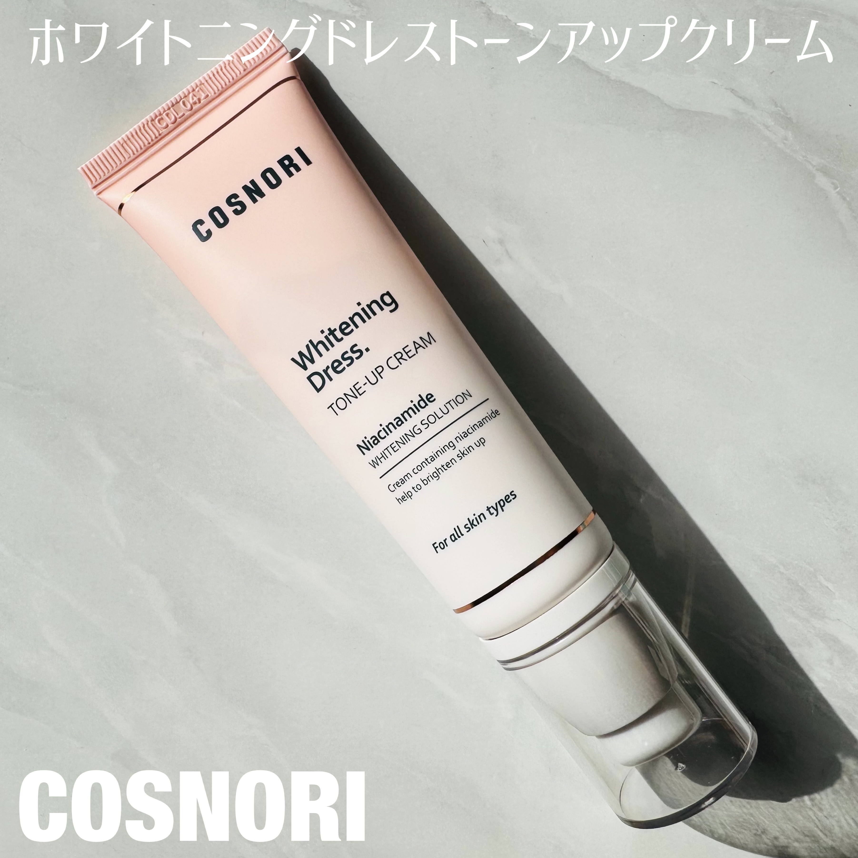 ホワイトニングドレストーンアップクリーム/COSNORI/化粧下地を使ったクチコミ（1枚目）