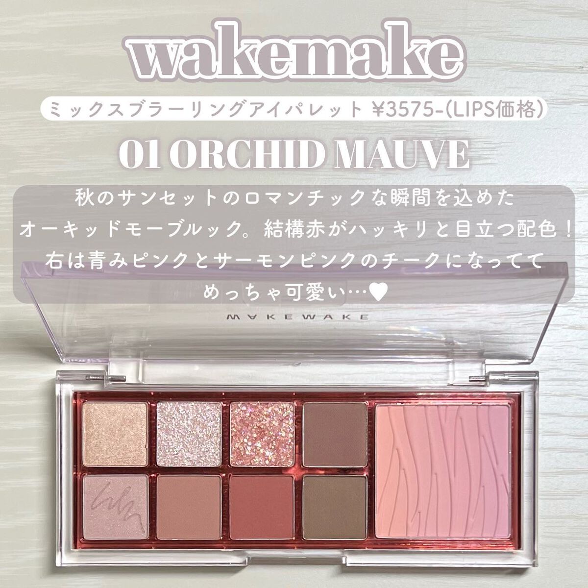 ミックスブラーリングアイパレット/wakemake/マルチパレットを使ったクチコミ(3枚目)