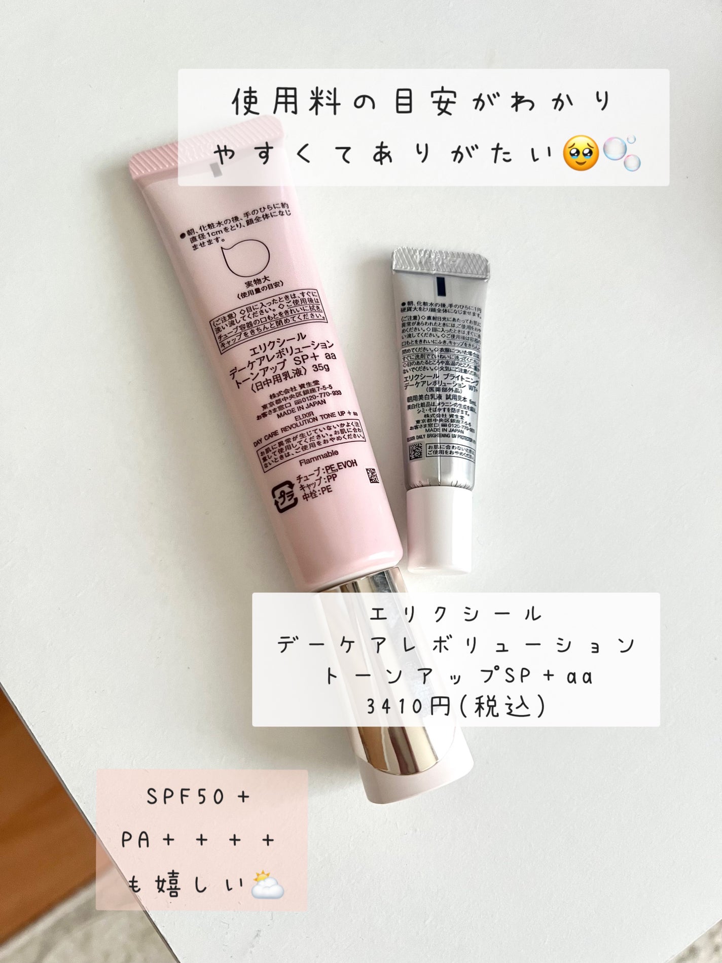 エリクシール デーケアレボリューション トーンアップ SP+ aa/エリクシール/化粧下地を使ったクチコミ(2枚目)