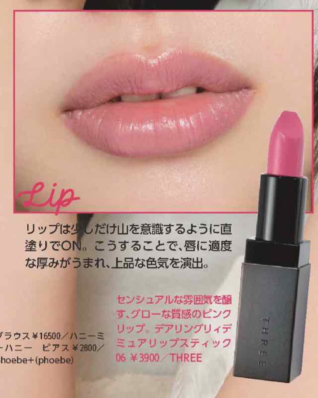 デアリングリィデミュアリップスティック/THREE/口紅を使ったクチコミ(1枚目)