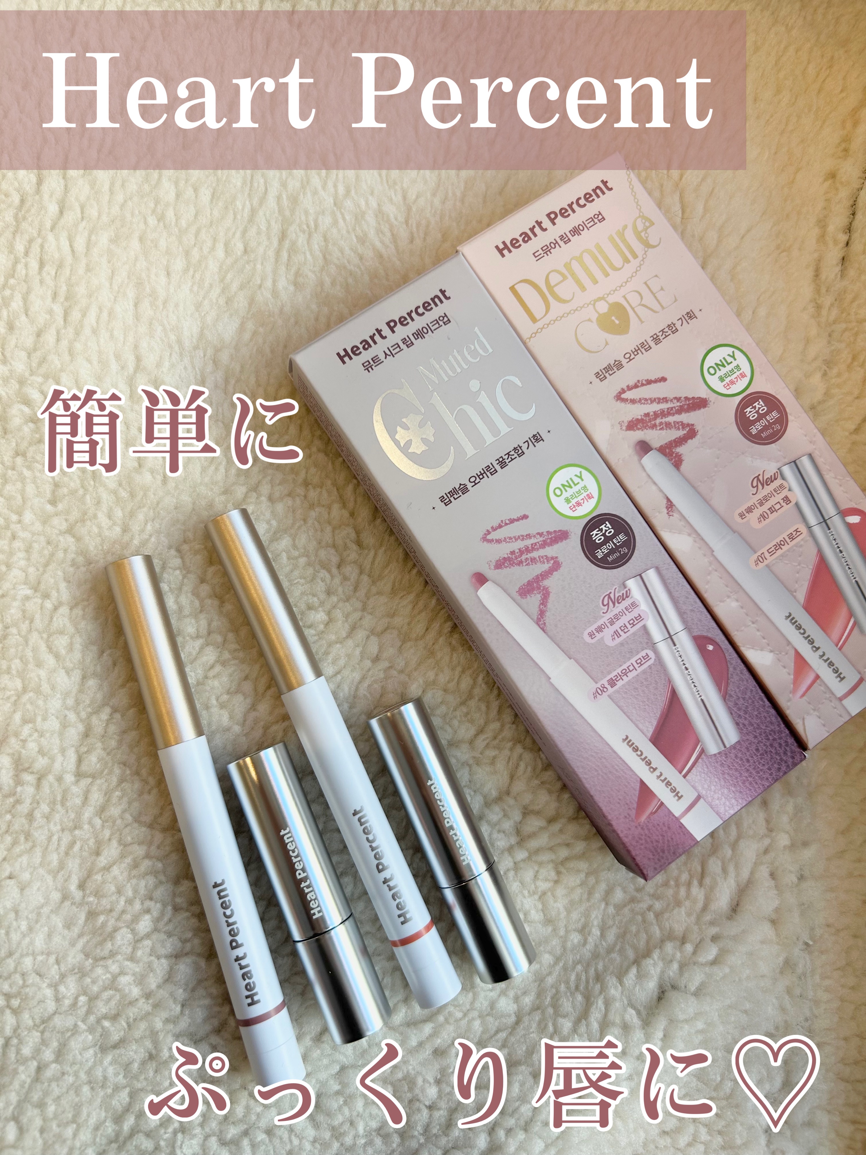 ドットオンムードワンウェイグロイティント/Heart Percent/リップティントを使ったクチコミ（1枚目）