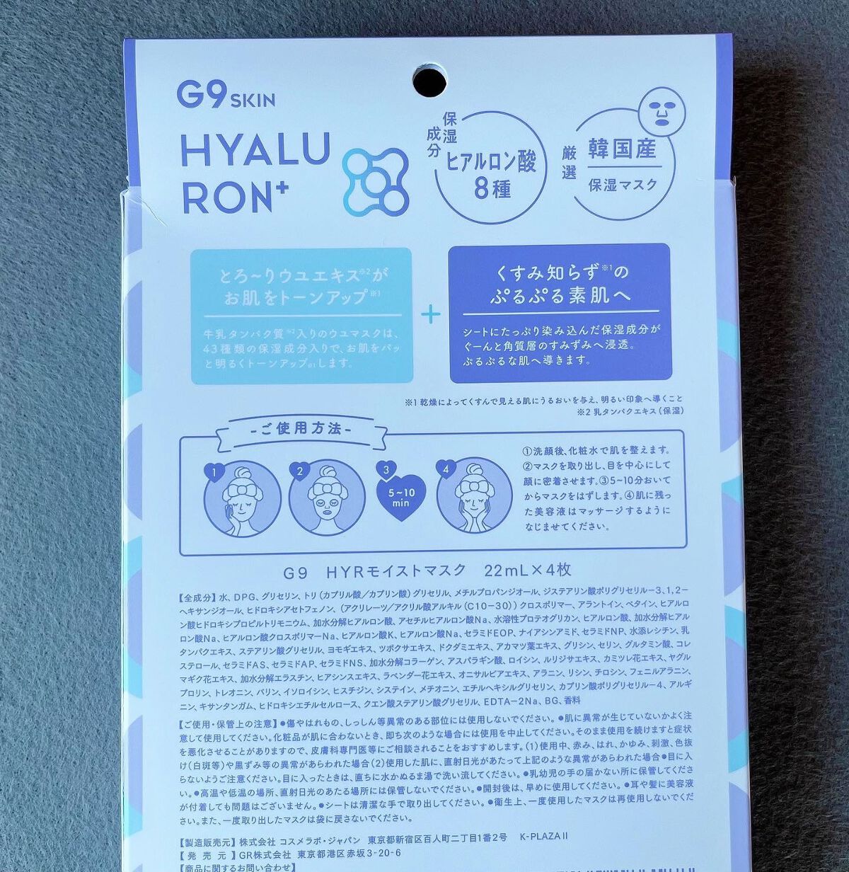 ヒアルロンプラス ディープモイスチャーマスク/G9SKIN/シートマスク・パックを使ったクチコミ(3枚目)